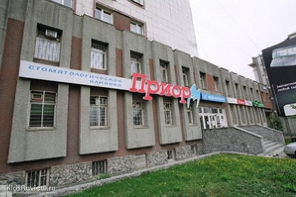 "Приор-М", стоматологическая клиника на ул. Малышева, Екатеринбург