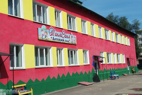 "ТаняВаня", детский сад, Красноярск