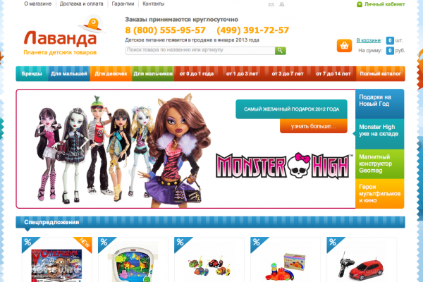 "Лаванда", интернет-магазин детских товаров с доставкой на дом в Москве 