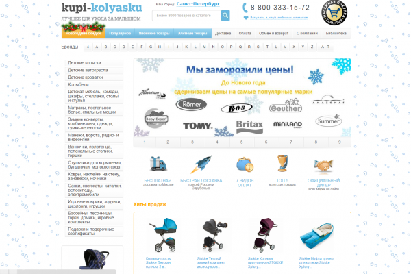 Kupi-kolyasku.ru, интернет-магазин детских товаров, автокресла и коляски, игры и игрушки, безопасность в доме, товары для беременных, Москва