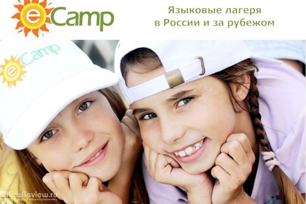 E-Camp, детский лагерь с изучением английского языка в Подмосковье и за рубежом