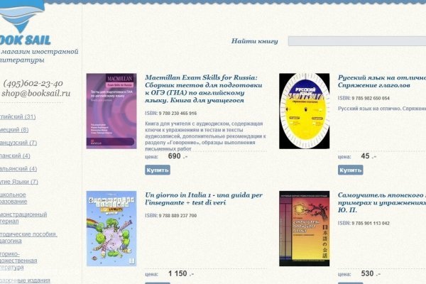 Booksail.ru, интернет-магазин иностранной литературы с доставкой на дом в Москве