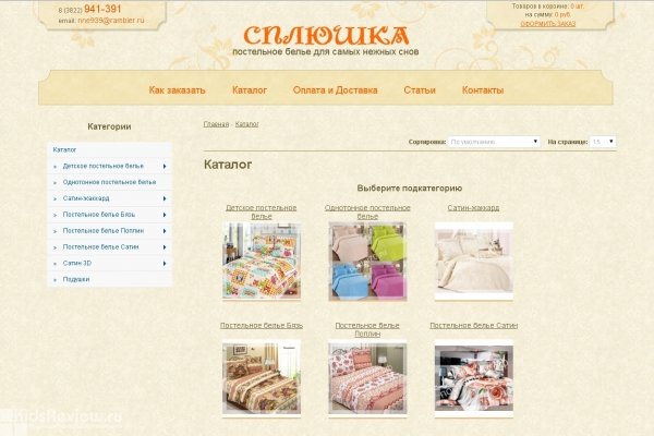 "Сплюшка", интернет-магазин постельного белья для детей и взрослых, Томск
