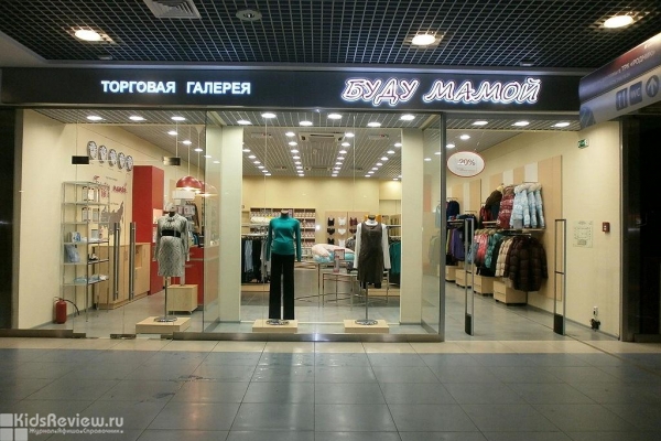 "Буду Мамой", магазин товаров для беременных и кормящих матерей в ТРК "Родник", Челябинск