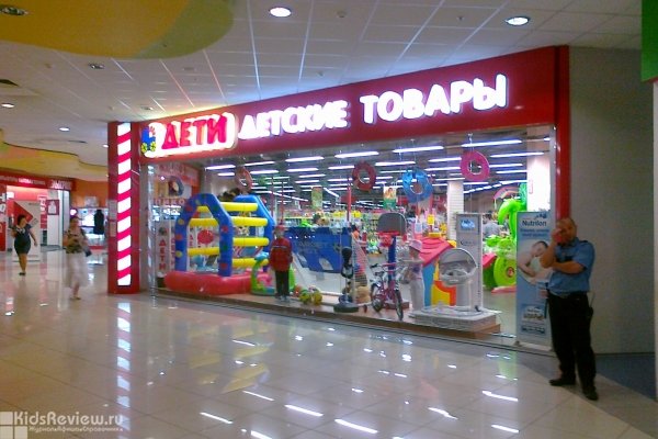 "Дети", товары для новорожденных и детей до 12 лет в Мытищах, Московская область, закрыт