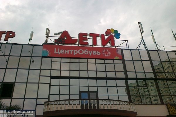 "Дети", универсальный магазин товаров для детей рядом со станицей метро "Севастопольская", Москва, закрыт