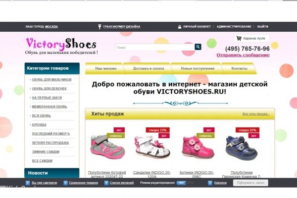 Victoryshoes.ru, интернет-магазин детской обуви с доставкой на дом в Москве