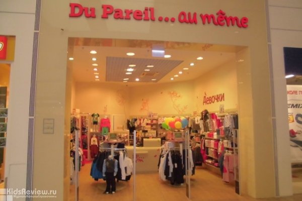 Du Pareil au meme, магазин детской одежды в ТРЦ "Мега Химки", Москва