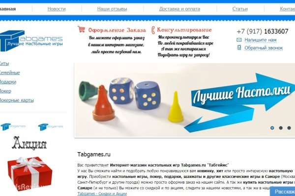 Tabgames.ru, "Табгеймс", интернет-магазин настольных игр, Самара