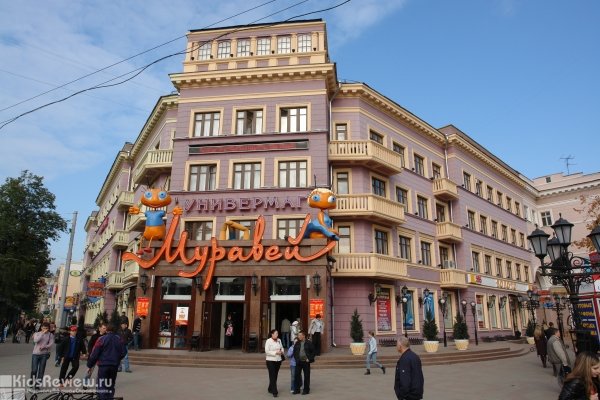 "Муравей", торговый центр для всей семьи в Сормово, Нижний Новгород (закрыт)