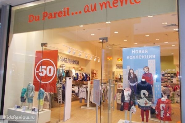 DPAM, Du Pareil au meme, магазин детской одежды в ТЦ "Метрополис", Москва