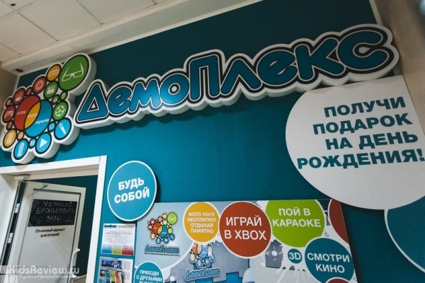 "ДемоПлекс", демонстрационно-развлекательный центр, пространство для проведения праздников в Челябинске