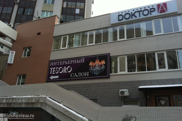 "Доктор А", многопрофильная клиника для всей семьи, педиатр, семейный врач, вакцинация в Центральном районе, Хабаровск