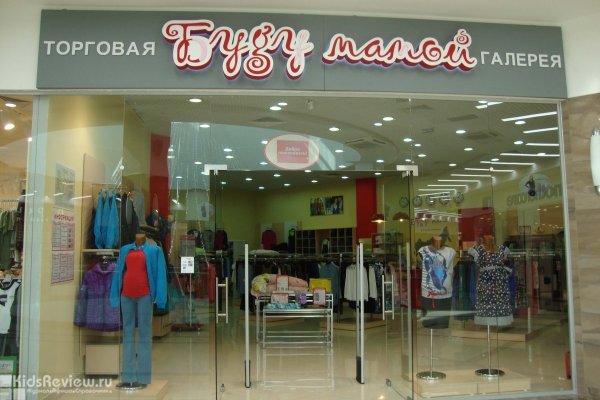 "Буду Мамой", магазин для беременных и будущих мам в ТЦ "Галерея "Вояж", Тюмень