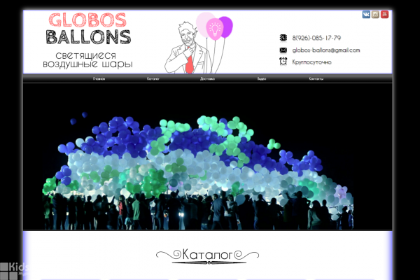GlobosBallons, интернет-магазин светящихся воздушных шаров с доставкой на дом в Москве и МО
