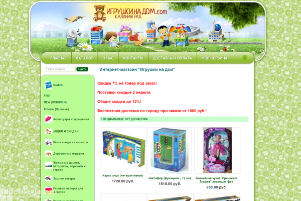 "Игрушки на дом", igrushkinadom.com, Интернет-магазин детских игрушек, Калининград