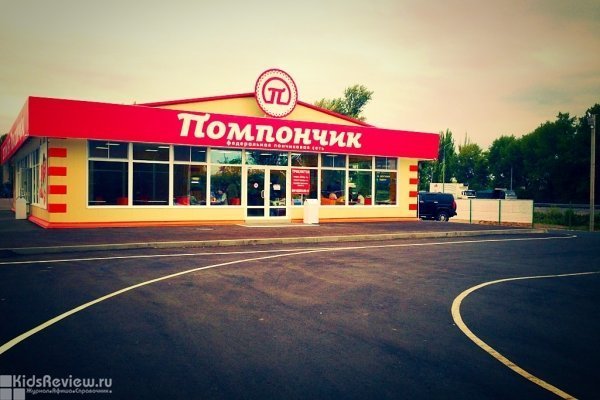 "Помпончик", кафе в Аксае, Ростовская область