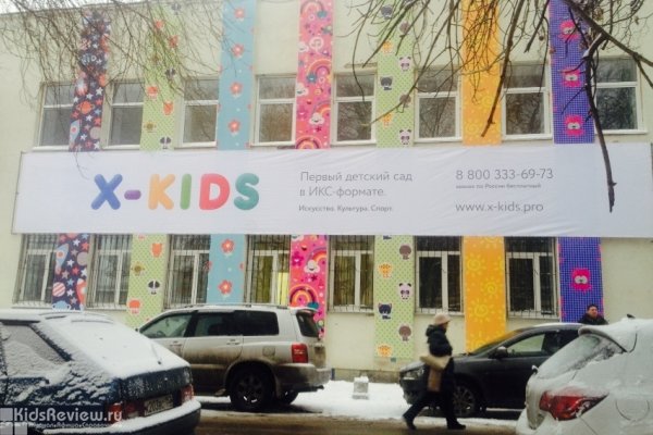 "Дети ИКС", Х-kids, частный сад для детей от 2 до 7 лет в Нижегородском районе, Нижний Новгород