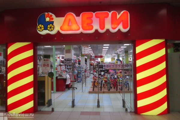 "Дети", магазин товаров для детей от 0 до 12 лет в Обручевском районе, Москва, закрыт