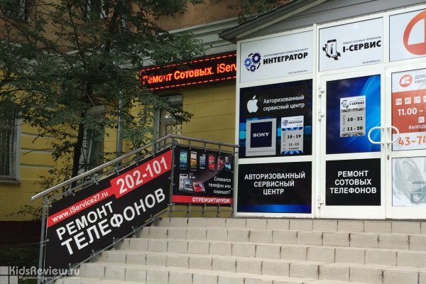 i-Сервис, "Ай-Сервис", сервисный центр, мастерская по ремонту техники Apple, ремонт iPhone, iPad и iPod в Хабаровске