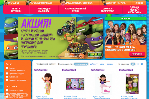 Nickelodeon, nick.detmir.ru, брендированный интернет-магазин детских игрушек, Москва