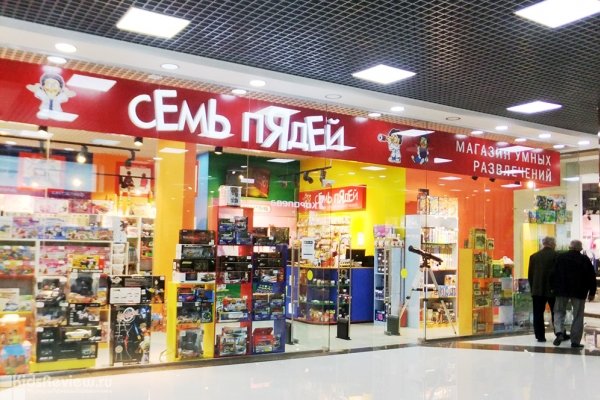 "Семь пядей", магазин игр и игрушек в Красногорске, Московская область