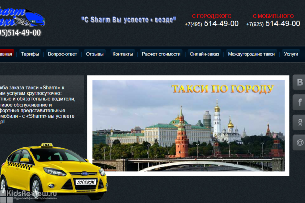 Sharm, "Шарм", служба заказа такси, такси с детским креслом в Москве