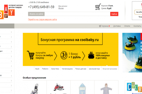 CoolBaby, "Кул бэйби", www.coolbaby.ru, интернет-магазин детских товаров с доставкой на дом в Москве