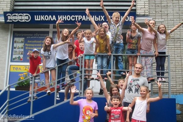 "Поколение 2000", школа иностранных языков для детей от 4 лет и взрослых в Хабаровске