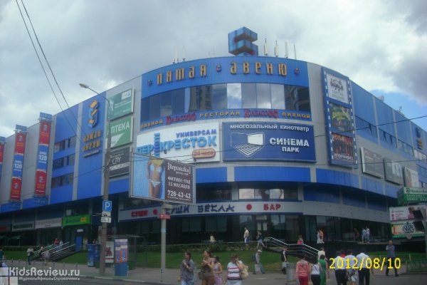 "Пятая Авеню", торгово-развлекательный центр для детей и родителей на октябрьском поле, Москва
