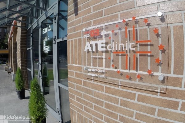 ATE Clinic, "АТЕ клиник", многопрофильный европейский лечебно-диагностический центр с детским отделением в СЗАО, Москва