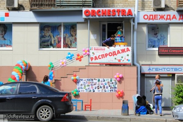 ORCHESTRA, "Оркестра", магазин одежды и обуви для детей от 0 до 16 лет в Челябинске