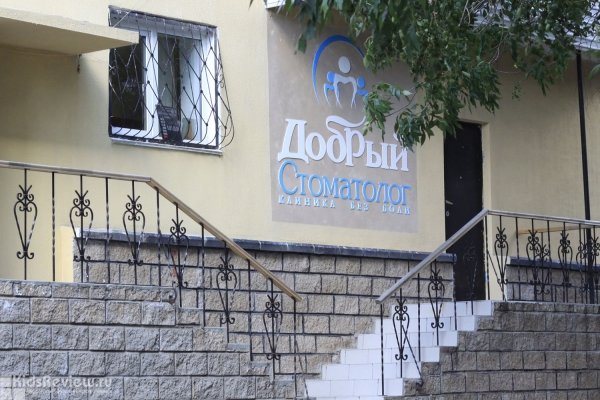 "Добрый стоматолог", семейная стоматологическая клиника в Кировском районе, Уфа
