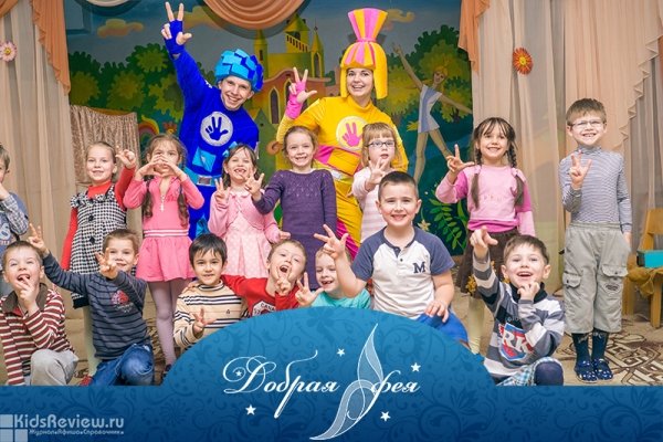 "Добрая фея", организация детских праздников в Красноярске