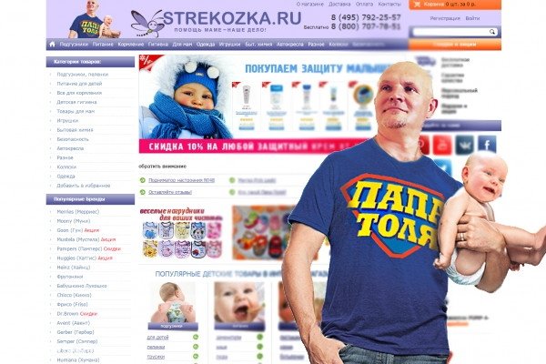 Strekozka.ru, интернет-магазин товаров для новорожденных с доставкой на дом в Москве