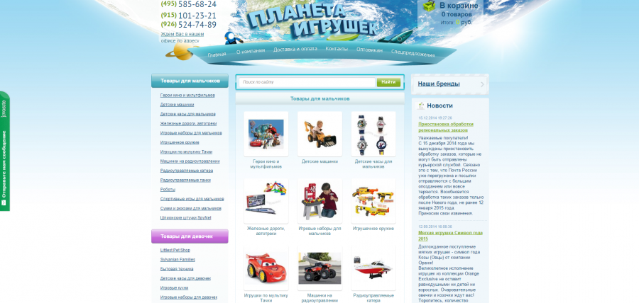 Toy Ru Интернет Магазин Детских Игрушек