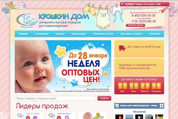 Для Новорожденных Магазины России