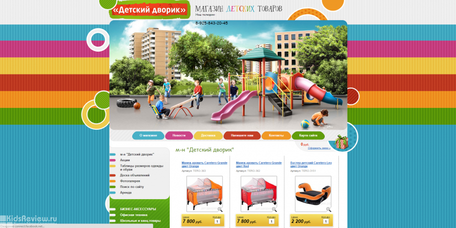 Детский Интернет Магазин Москва Сайт