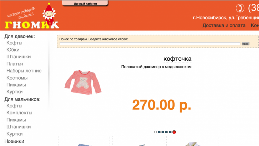 Детские интернет магазины новосибирска. Детская одежда Новосибирск. Детский интернет магазин Новосибирск с доставкой.