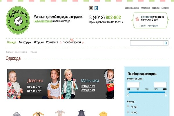 Интернет Магазин Детской Одежды Калининград