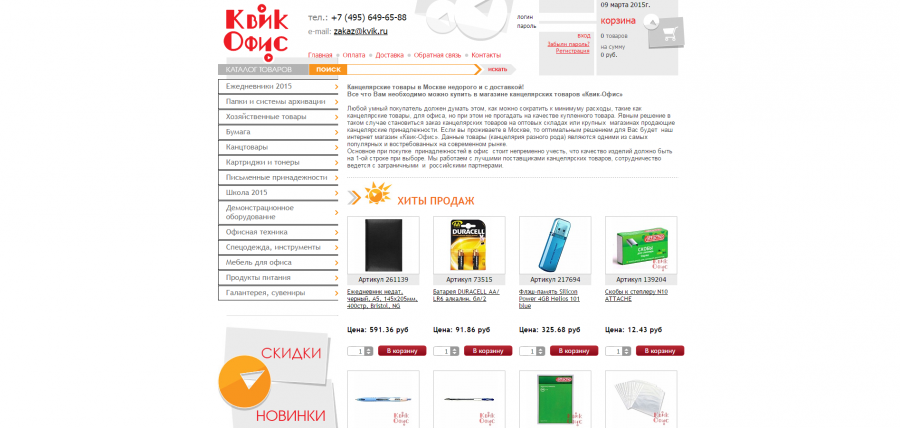Интернет Магазин Канцелярии Для Школы Украина