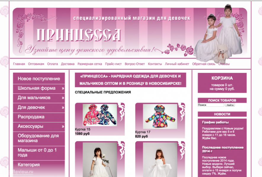 Интернет Магазин Одежды Новосибирск Каталог