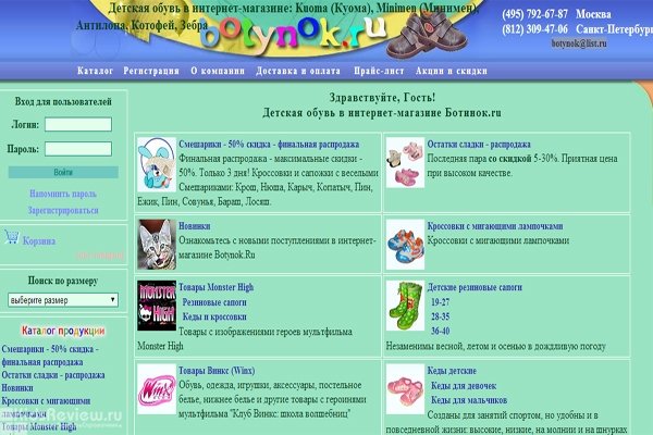 Сайт Магазина Детской Обуви Москва