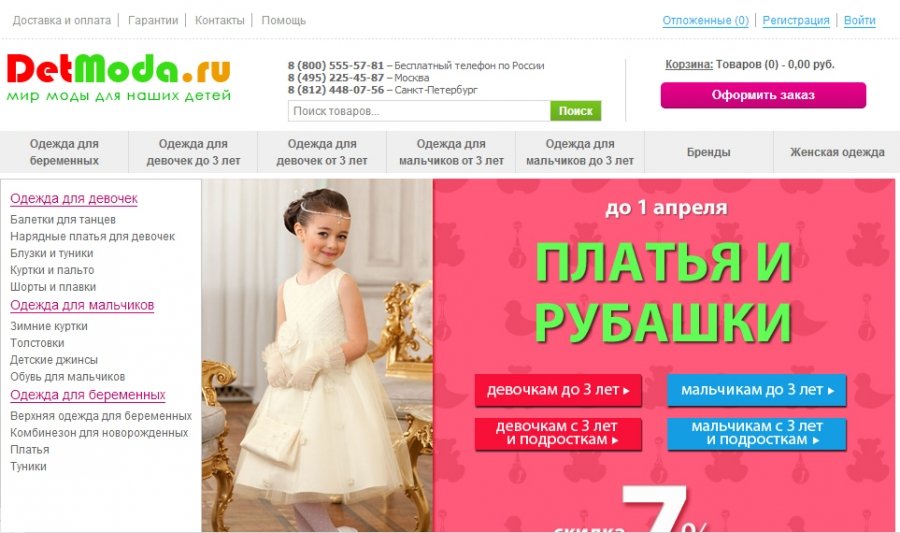 Интернет Магазин Детской Одежды Москва Ру