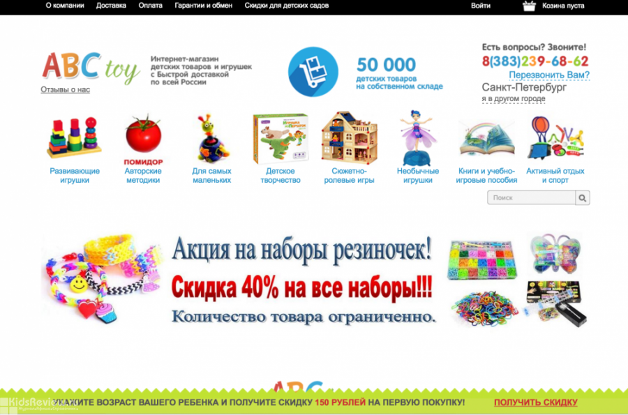 Toy Ru Интернет Магазин Детских Новосибирск