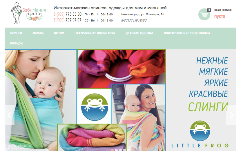 Сайт магазина мам. Интернет магазин для мам и детей. Эко продукция для мам и малышей. Магазин для беременных Калининград. Мамочки Калининграда.
