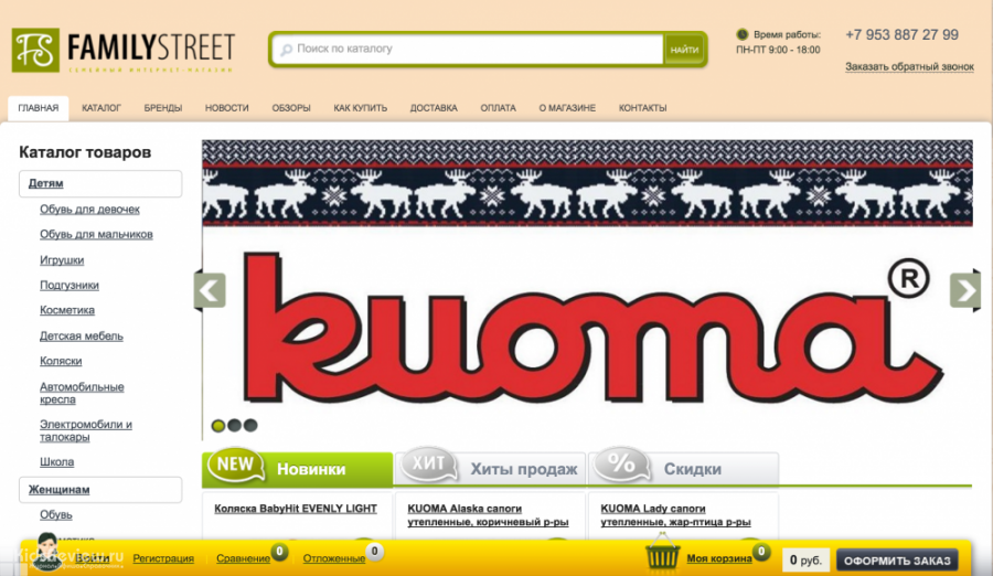 Деткинск Ру Интернет Магазин В Новосибирске