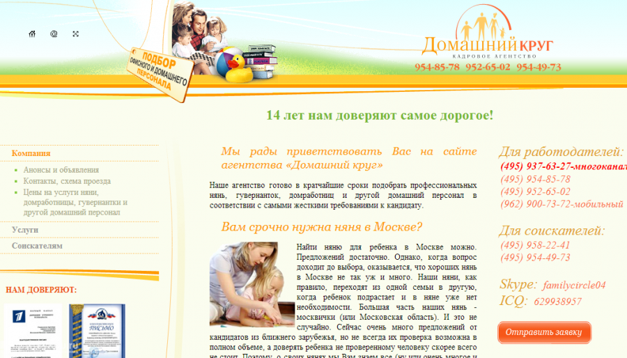 Подбор няни альконти агентство в москве