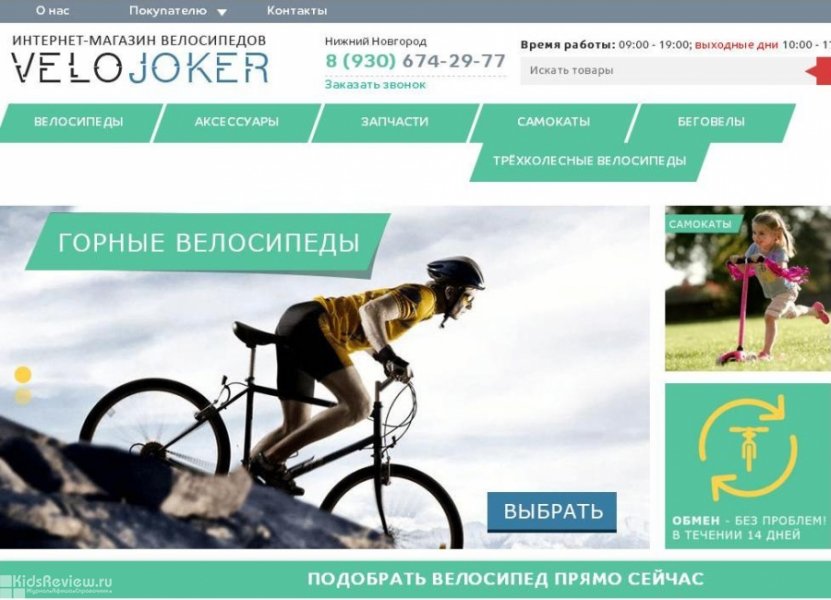 Магазин Пчелка Нижн Новг Детские Велосипеды