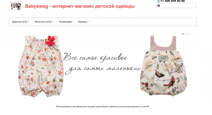 Интернет Магазин Москва Ru Детской Одежды